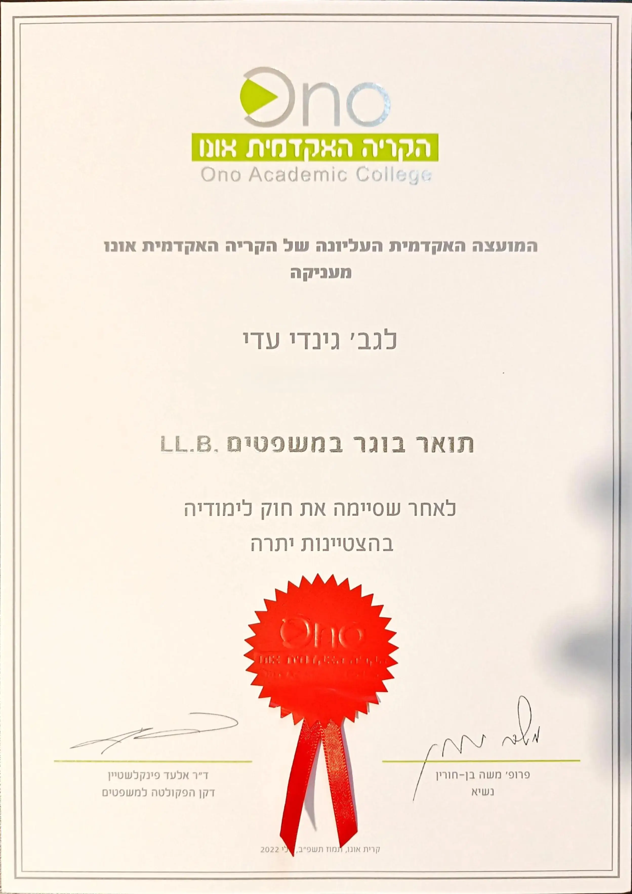 תעודת תואר